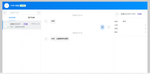 CRMChat客服系统源码 - ThinkPHP6+Swoole4+Vue全开源客服系统
