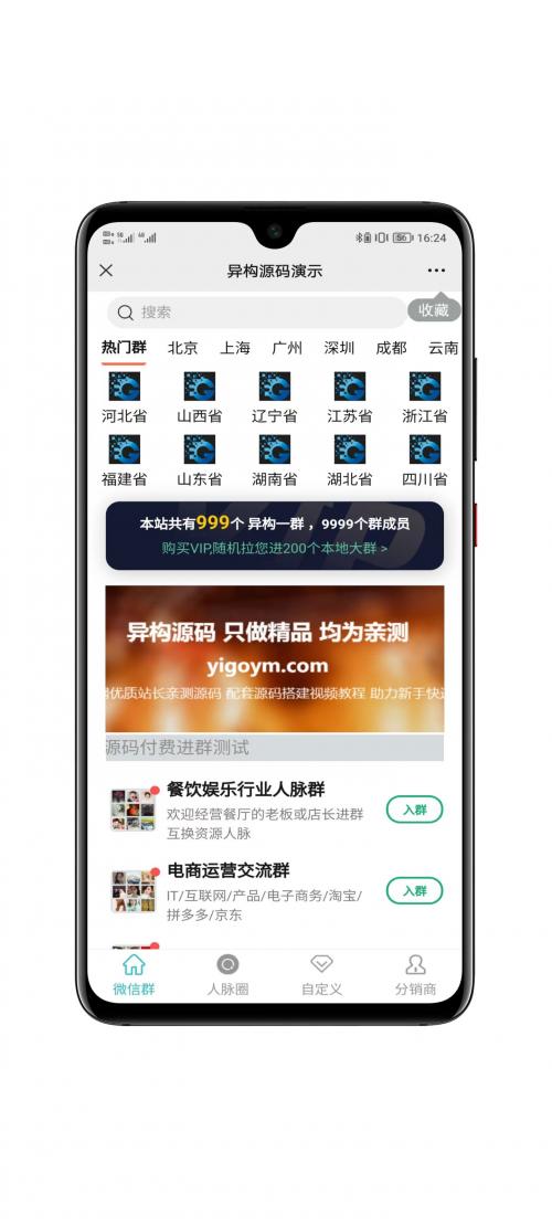 社群空间站付费入群带微擎源码亲测 - 微信社群连接器