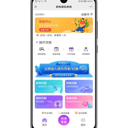 公众号版月老姻缘盲盒源码4.0亲测：防红定位网赚项目