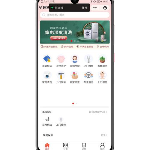 新版家政系统多城市小程序源码 - 站长亲测
