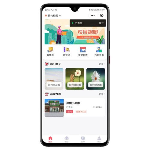 2024最新独立版校园跑腿校园社区小程序源码修复版 - 全开源可二开