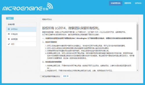 微擎框架 V2.7.7 商业破解版一键安装 - 无后门完美运行
