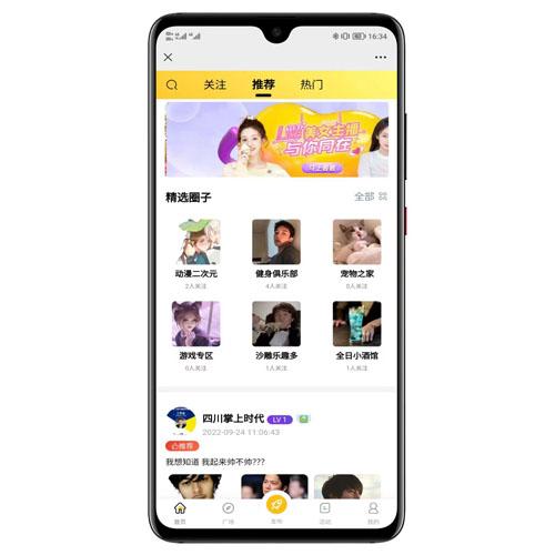 多端圈子校园论坛系统源码 - 站长亲测，支持小程序和H5