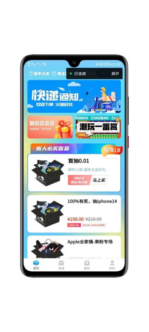 数码盲盒系统带前端源码 - 兼容性好的小程序与H5商城系统