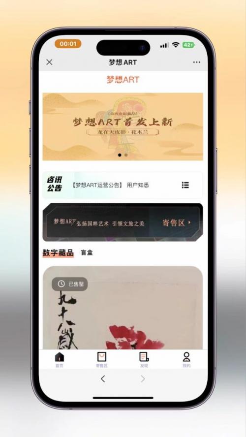 梦想ART数字藏品源码 - 功能完善的数字藏品系统