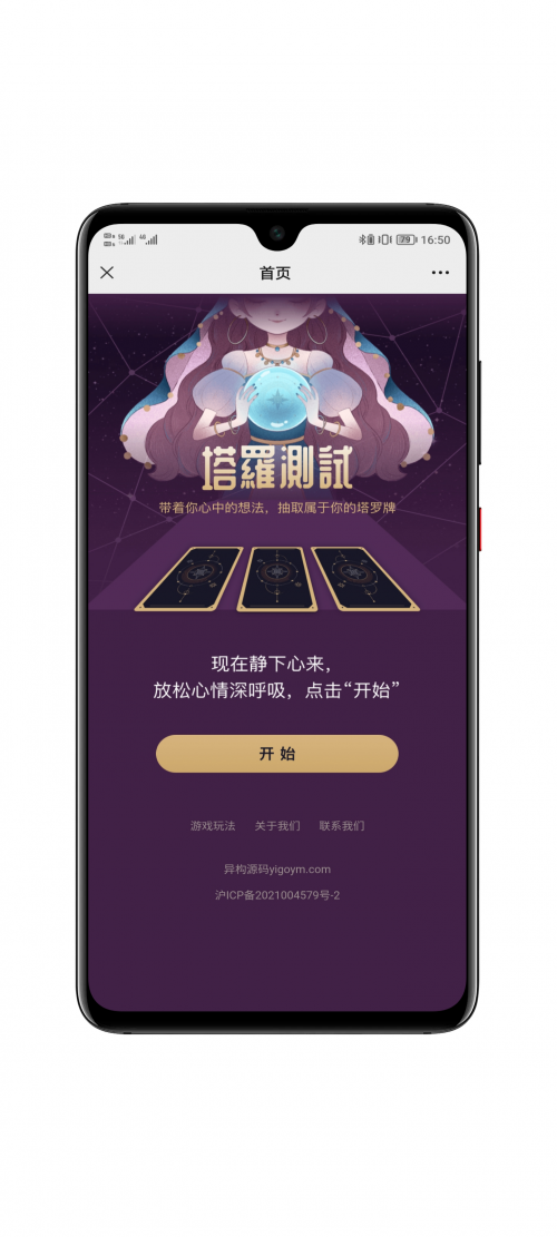 H5独立版塔罗牌占卜系统源码 - 爱情财富事业运势解析