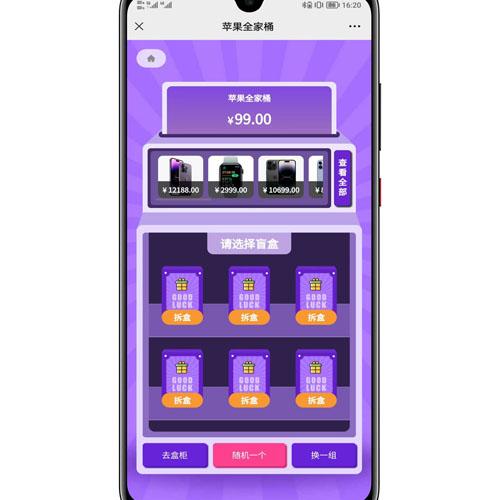 H5防封盲盒系统 - 数码盲盒完整后台功能解析