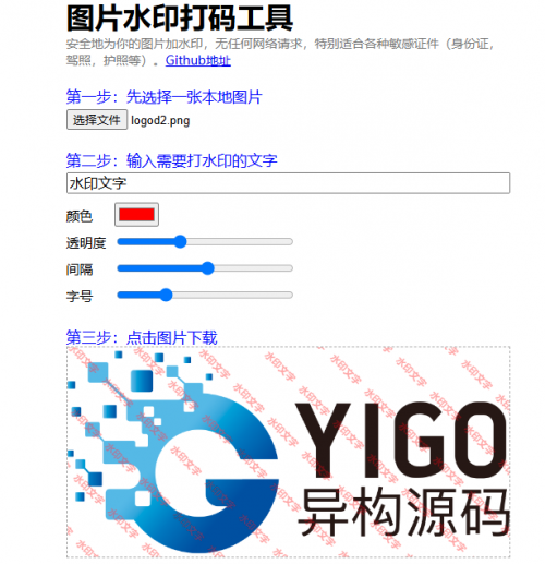 图片在线自定义加水印源码 - 安全本地水印工具