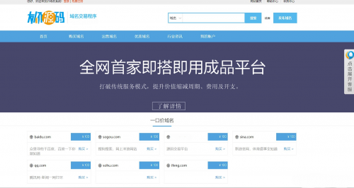 域名交易系统源码免授权 - 修复版带后台
