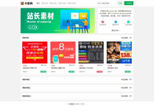 卡密狗自适应PC+H5自动发卡系统源码 - ThinkPHP6开发