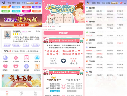 2024新版美化版周易测算起名网 - PHP开源程序安装指南