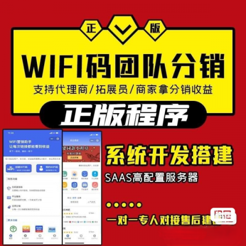 最新版WiFi大师专业版小程序 - 商家WiFi连接与流量主变现