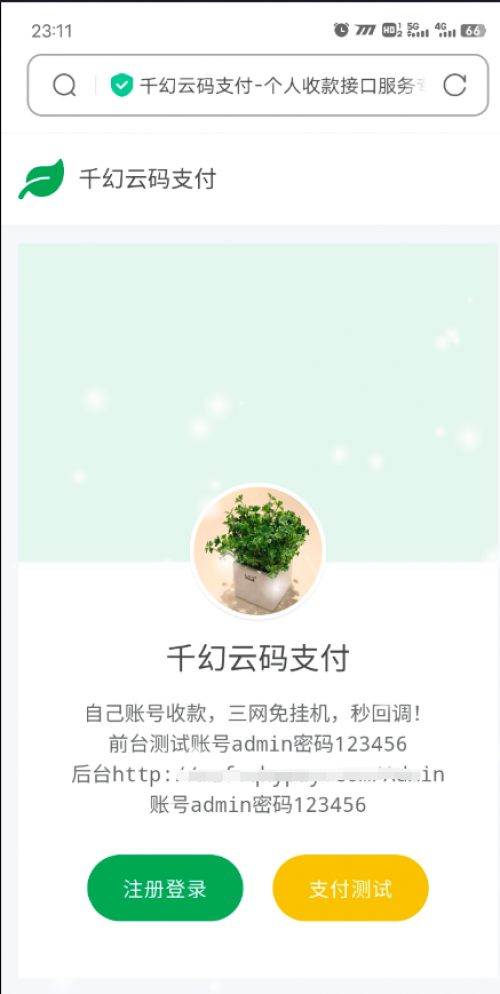 千幻云码支付三网免挂码支付系统 - 个人免签支付与当面付解决方案