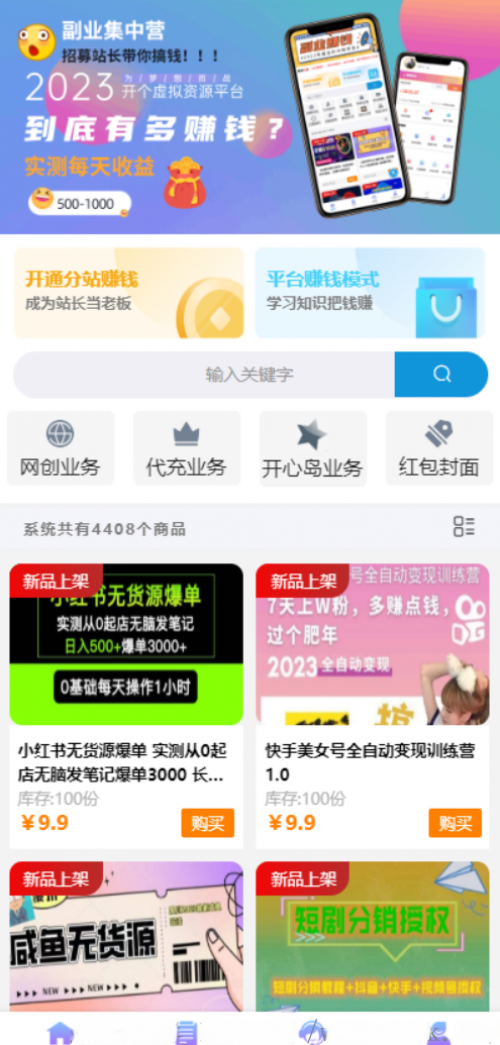 彩虹时光商城源码下载 - 最新修复版APP与分站自适应功能