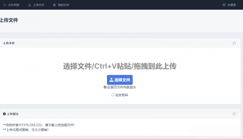 彩虹网盘美化修复版源码 - PHP网盘外链分享程序