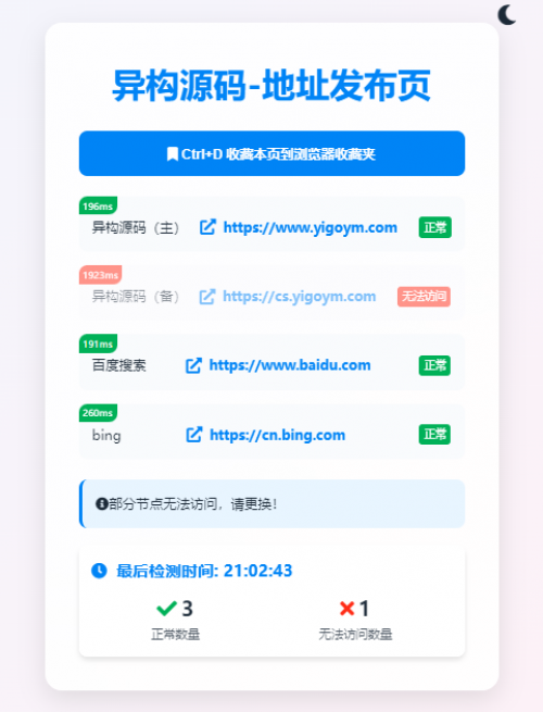 全新UI网址发布页源码 - 带黑白模式与网址检测功能