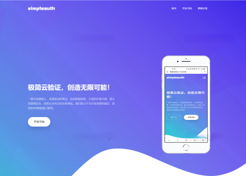 极简云网络验证系统开源源码 - 多用户多应用管理