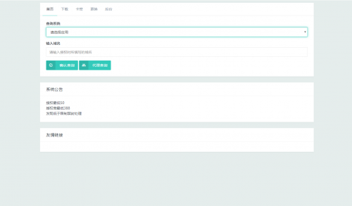 Mangoa-Auth芒果自助多应用企业级网站授权系统源码 - 多应用授权管理解决方案