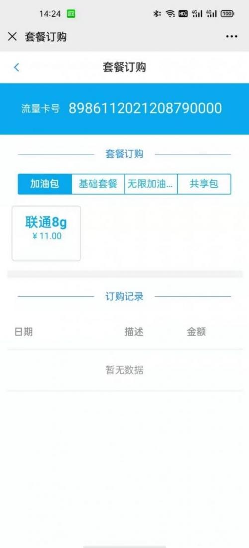 IoT项目手机流量卡充值管理系统 - 自定义套餐与即时返佣