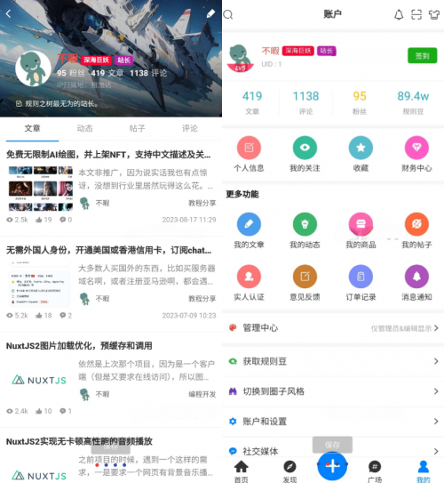 强大的文章社区自媒体客户端源码 - 支持小程序与APP打包
