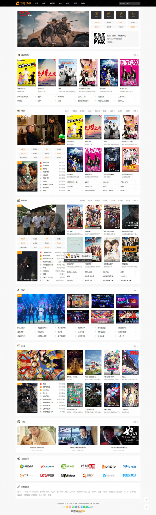 苹果CMS挖片网升级版视频主题模版源码 - 自适应视频站模板