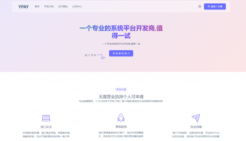 YPay开源版支付系统 - 最新版源支付源码，专为个人站长打造的聚合免签系统