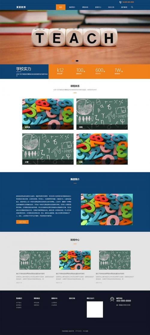 响应式教育培训机构网站源码 - 自适应移动端PbootCMS模板