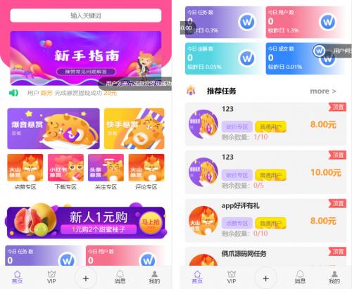 最新版UI多用户任务悬赏系统源码 - 抖音快手点赞关注赚钱平台