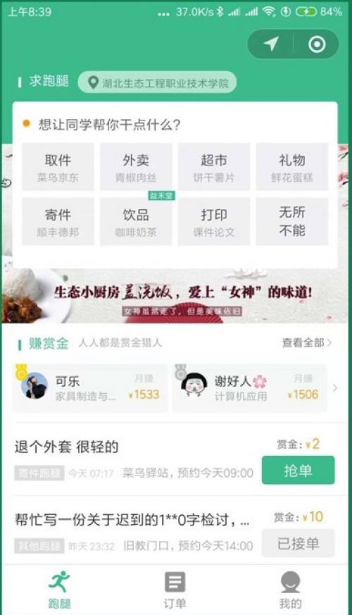 校园跑腿微信小程序新版源码带直播功能