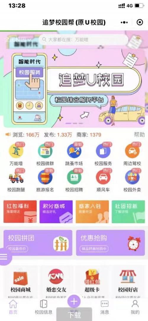 点微同城3.0全套插件源码 - 校园同城小程序完整解决方案
