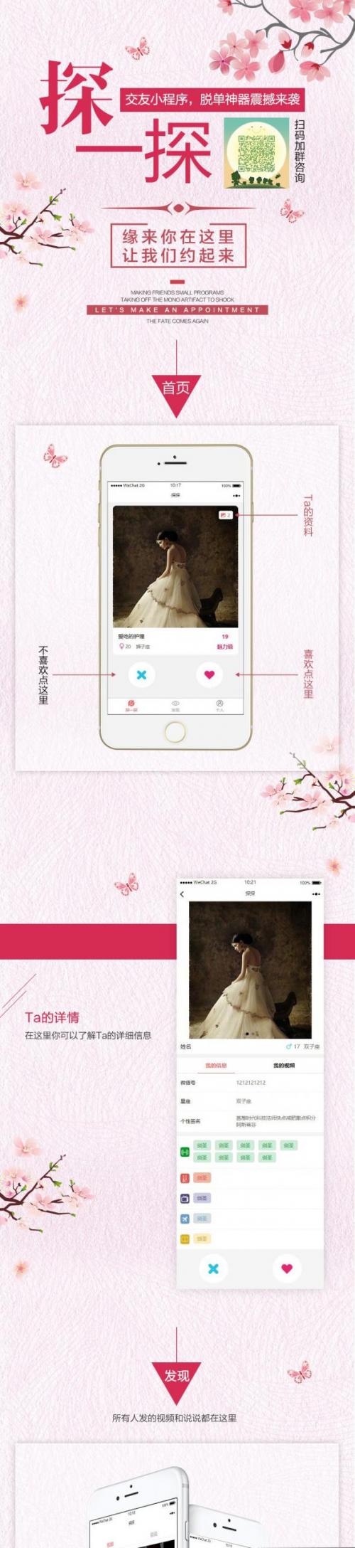 交友小程序V7.0.2完整安装包+小程序前端 - 脱单神器