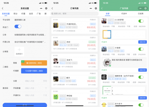 小程序版微信社群人脉系统源码全开源