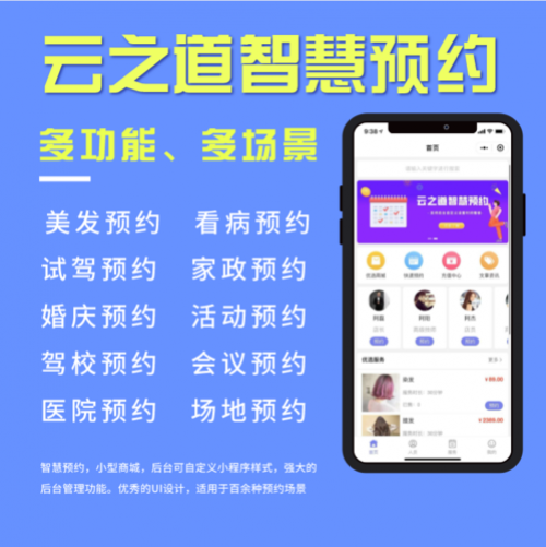 云之道智慧预约系统V1.2.8 - 多场景预约解决方案