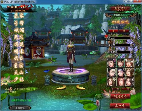 天龙八部之斗气神鼎 Linux手工服务端+PC客户端+GM工具+搭建教程