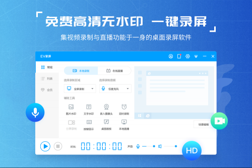EVCapture v5.1.4 免费录屏与直播推流软件
