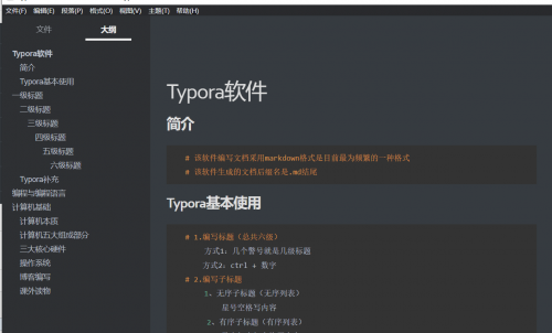 Typora 编辑器：轻量级 Markdown 所见即所得工具