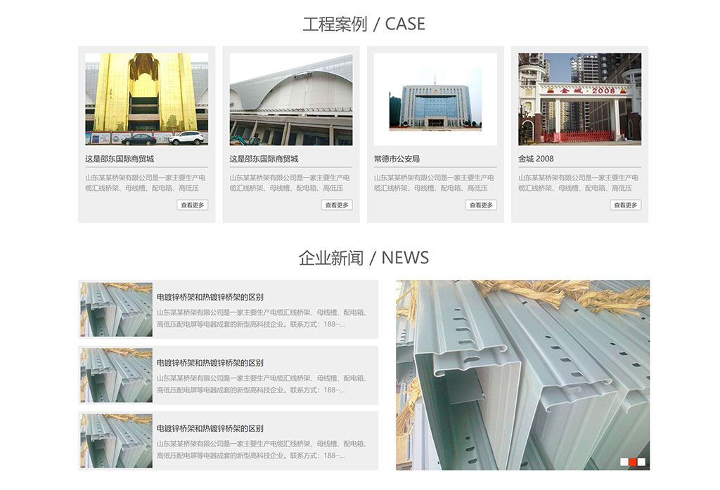 五金建材工程企业官网插图1