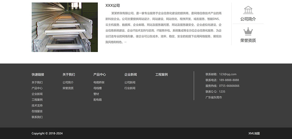 五金建材工程企业官网插图2