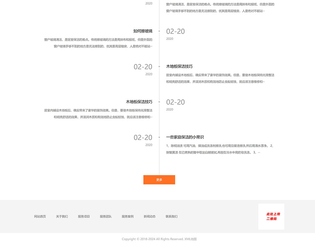 家政保洁公司企业官网插图2