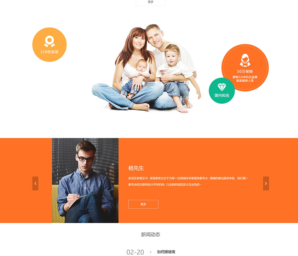 家政保洁公司企业官网插图1 家政保洁公司企业官网插图1
