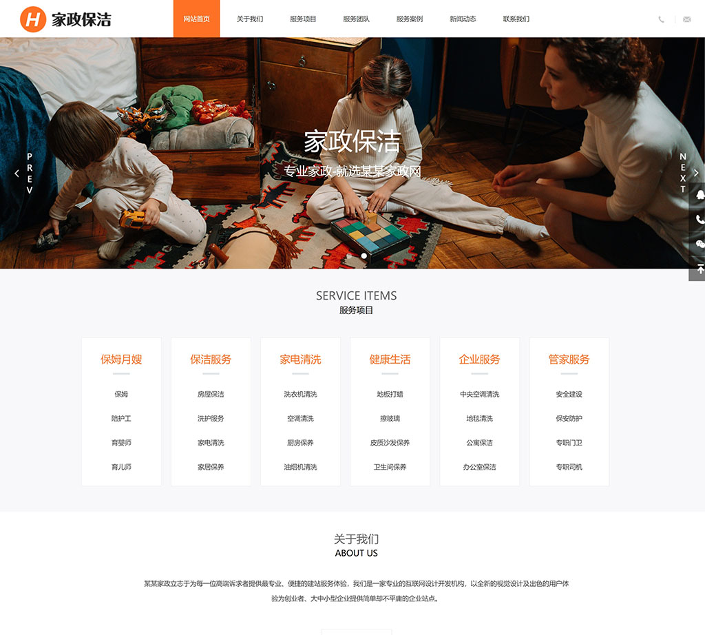 家政保洁公司企业官网插图 家政保洁公司企业官网插图