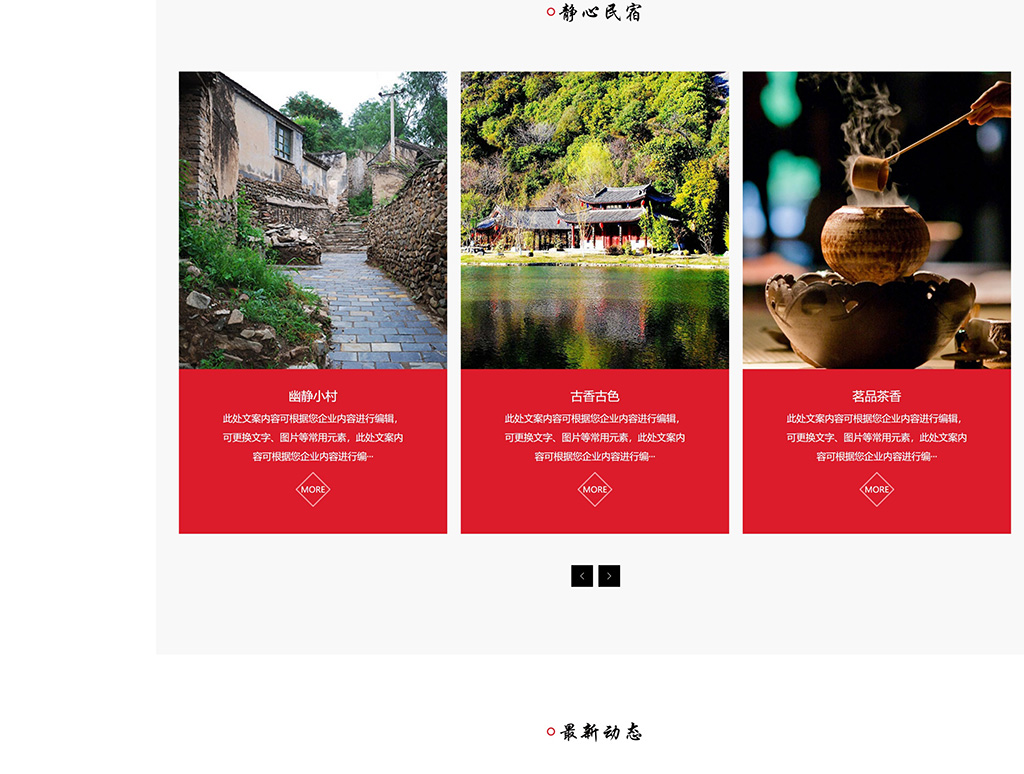 旅游民宿风情企业官网插图1 旅游民宿风情企业官网插图1
