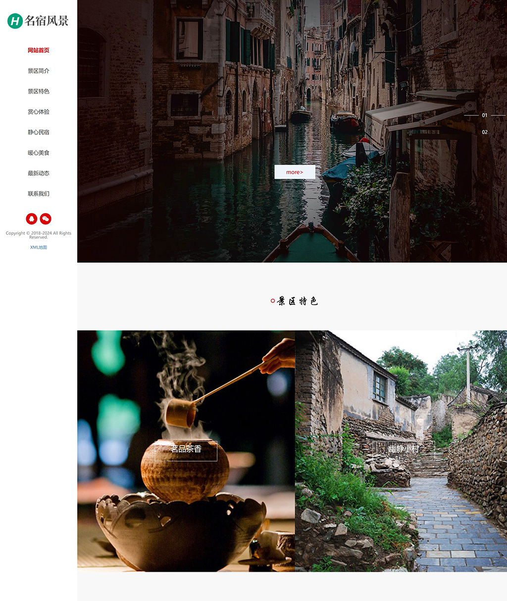 旅游民宿风情企业官网插图 旅游民宿风情企业官网插图