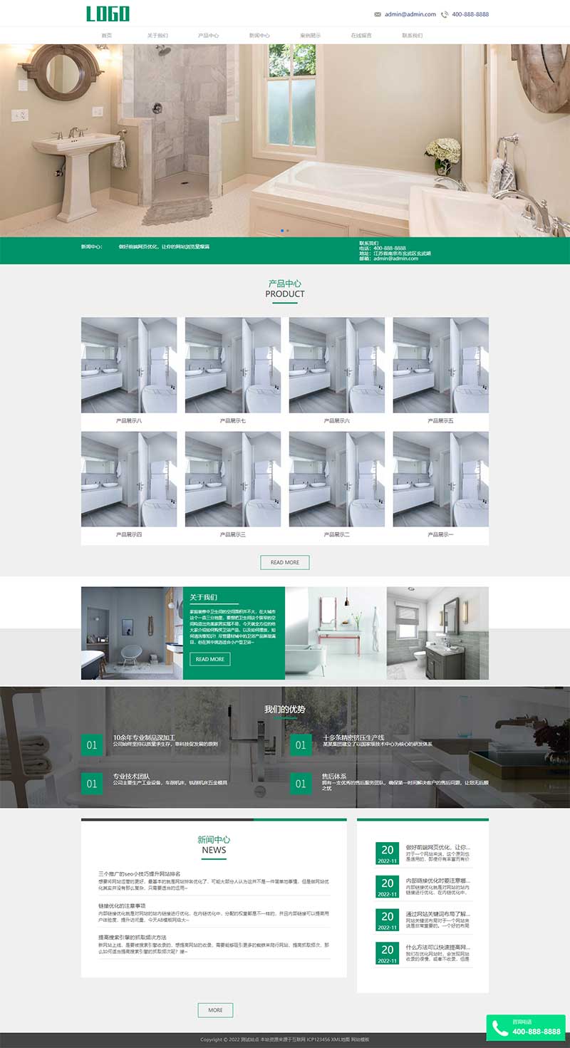 (自适应手机端)淋浴卫浴产品类网站pbootcms模板 家居卫浴设计网站源码下载