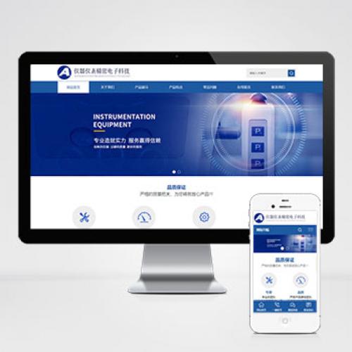 蓝色响应式精密仪器网站PbootCMS模板 - HTML5仪器仪表网站源码下载