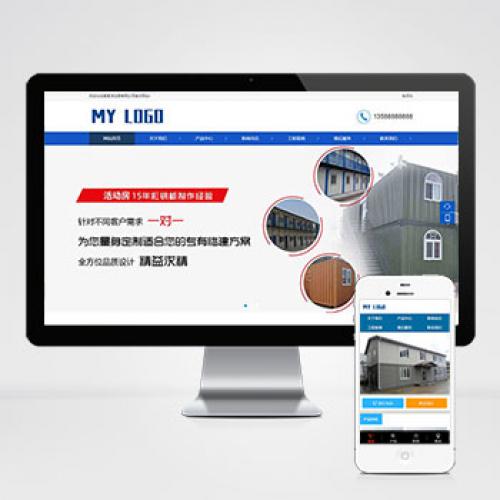 蓝色彩钢板活动房网站PbootCMS模板下载 - PC+WAP自适应企业网站源码