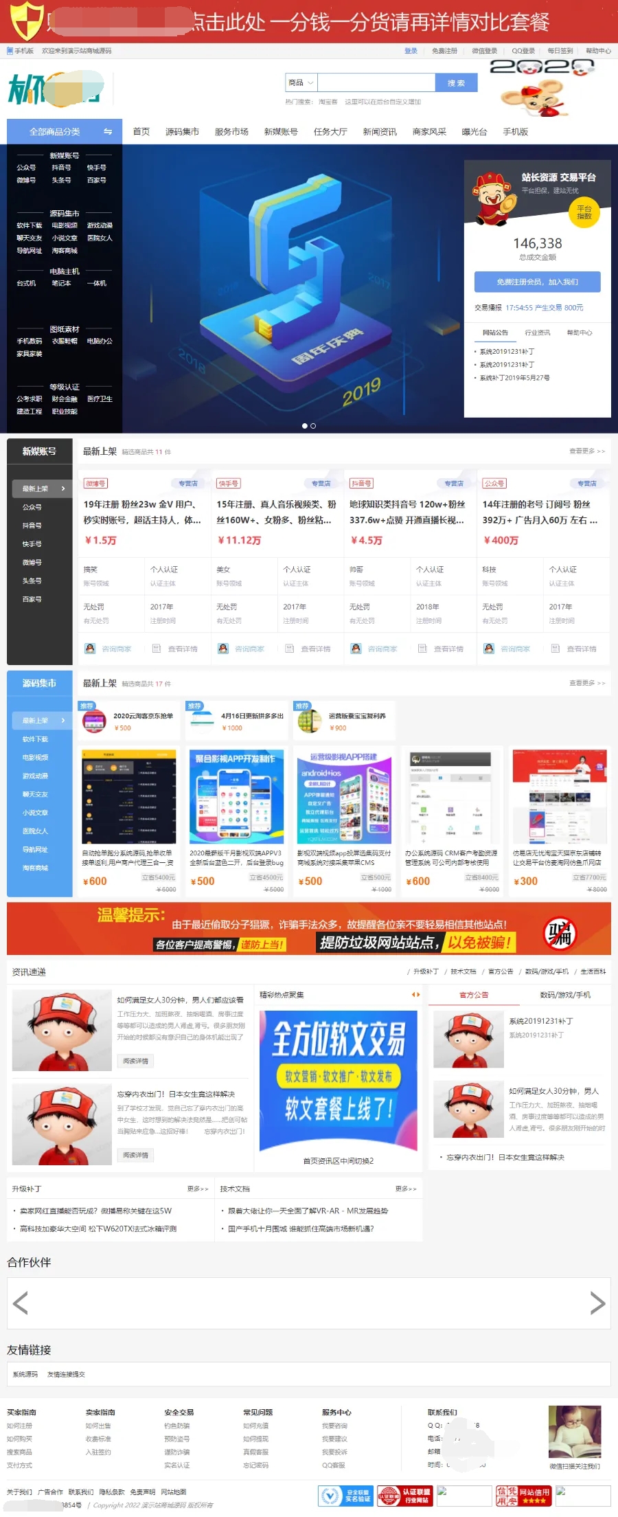 最新版T5友价互站网源码商城PHP源码交易平台 完整带手机版源码网系统源码插图