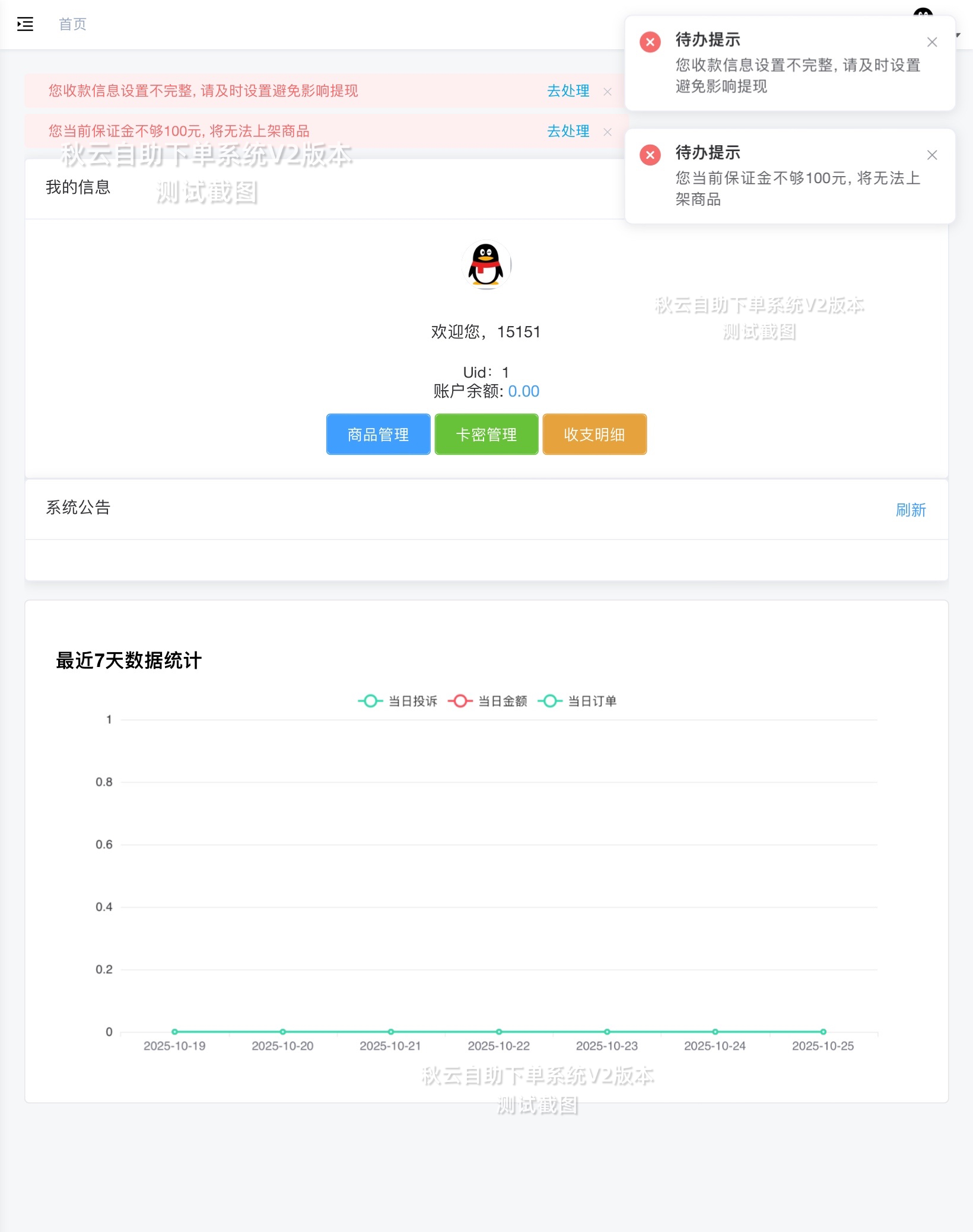 全网首发 秋云自助下单系统V2最新版 彩虹云商城二开美化插图6