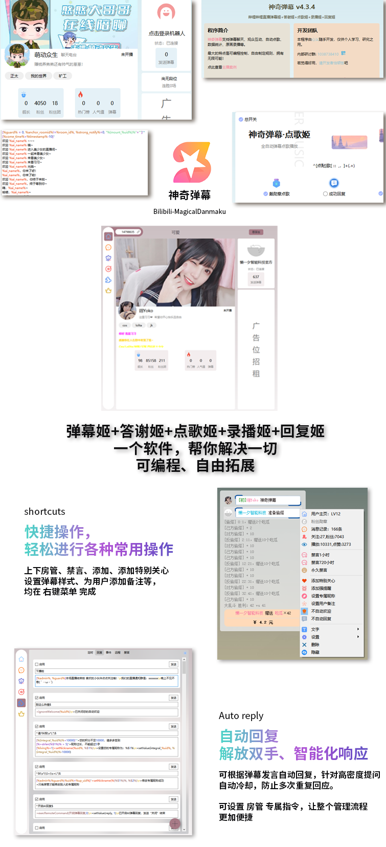 抖音/B站直播万能场控机器人，弹幕姬+答谢姬+回复姬+点歌姬+各种小骚操作，目前唯一可编程机器人插图