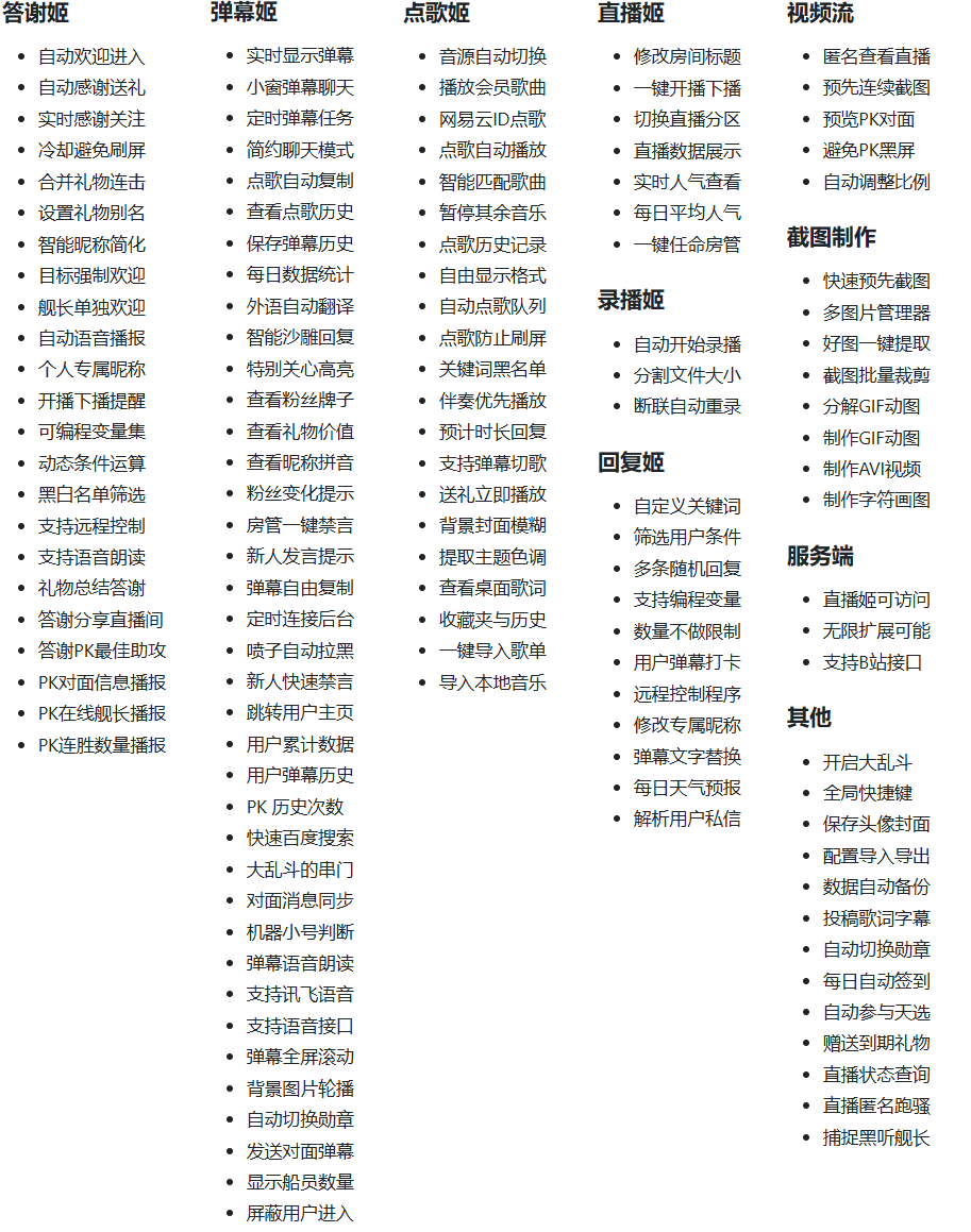 抖音/B站直播万能场控机器人，弹幕姬+答谢姬+回复姬+点歌姬+各种小骚操作，目前唯一可编程机器人插图4